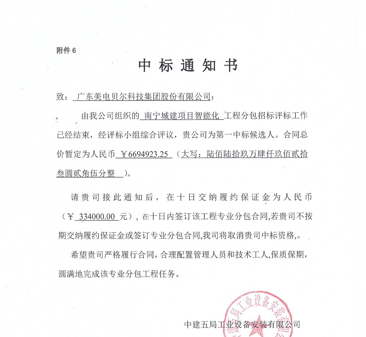 PG东升国际案例|美电贝尔中标南宁城建集团总部大厦智能化项目