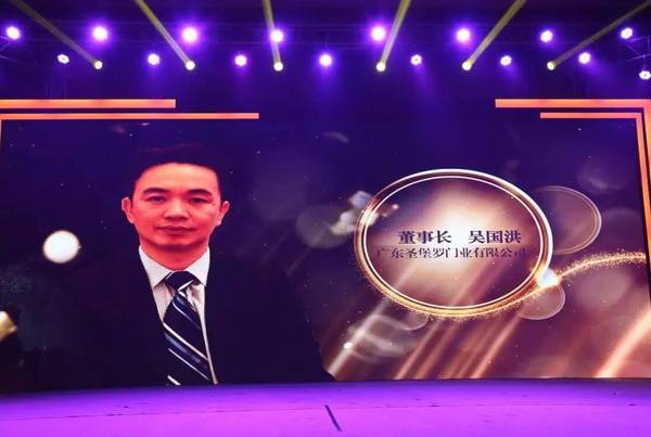 PG东升国际荣誉|圣堡罗门窗吴国洪荣获“最具人气企业家”
