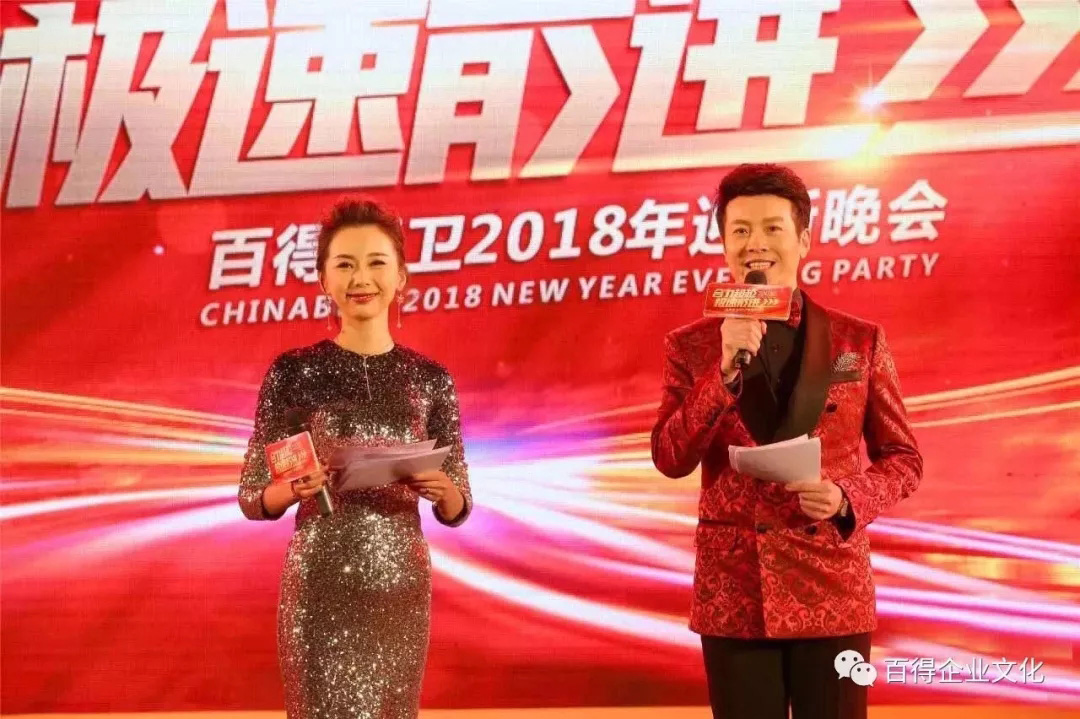 PG东升国际大事|百得厨卫2018“合力超越 • 极速前进”迎新晚会落幕