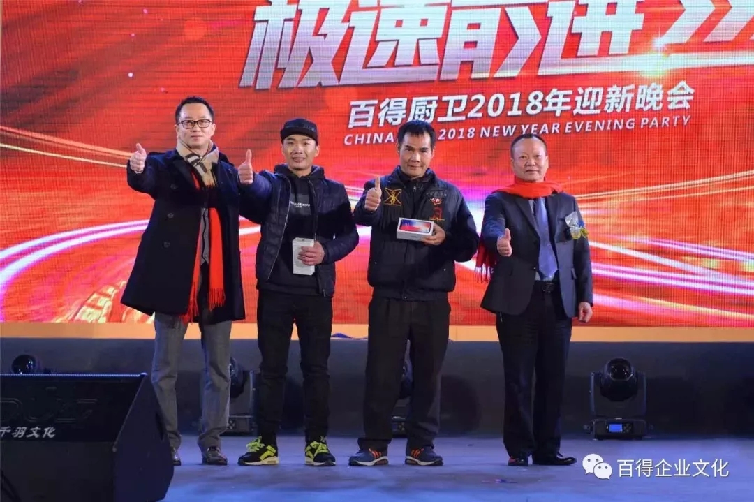 PG东升国际大事|百得厨卫2018“合力超越 • 极速前进”迎新晚会落幕