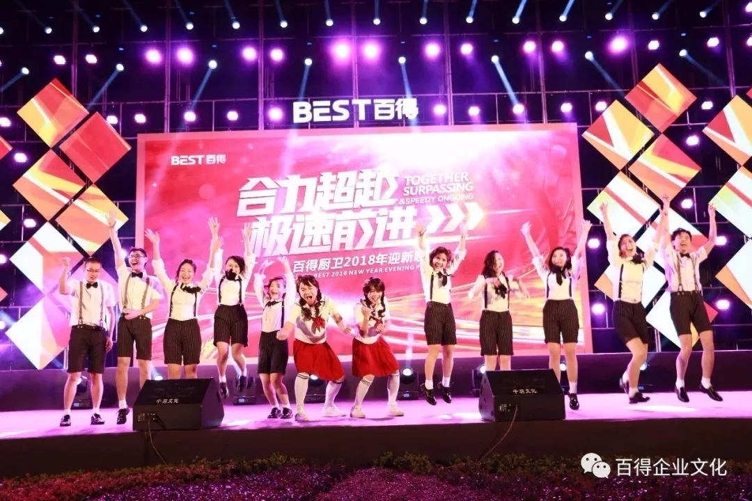 PG东升国际大事|百得厨卫2018“合力超越 • 极速前进”迎新晚会落幕