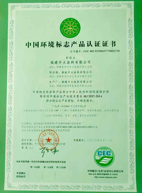 PG东升国际荣誉|三青漆通过中国最具绿色环保认证，有何不同？