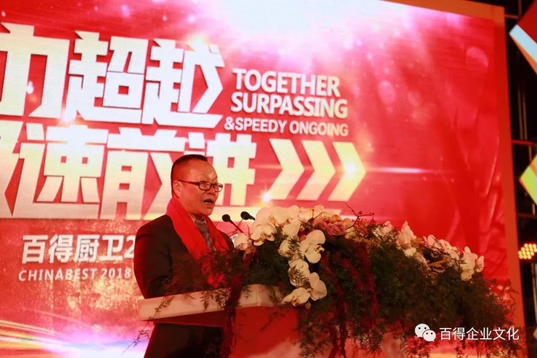 PG东升国际大事|百得厨卫2018“合力超越 • 极速前进”迎新晚会落幕