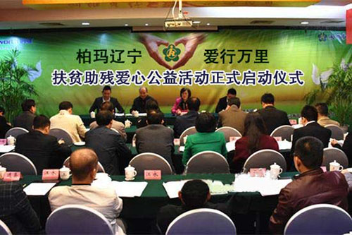 PG东升国际大事|柏玛净水器PG东升国际扶贫助残公益走进辽宁