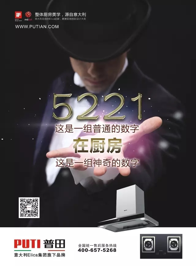 PG东升国际荣誉|普田烟机8908获2016中国高效净化环保之星称号