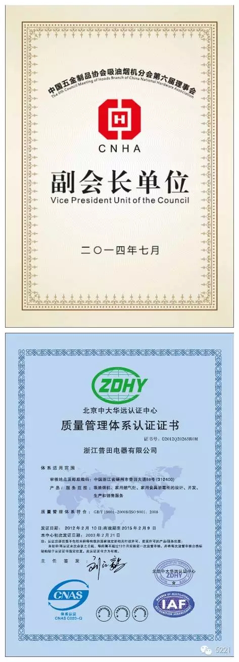 PG东升国际荣誉|普田烟机8908获2016中国高效净化环保之星称号