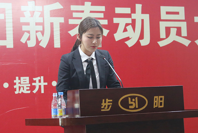 PG东升国际大事|步阳集团2018年新春动员大会隆重召开