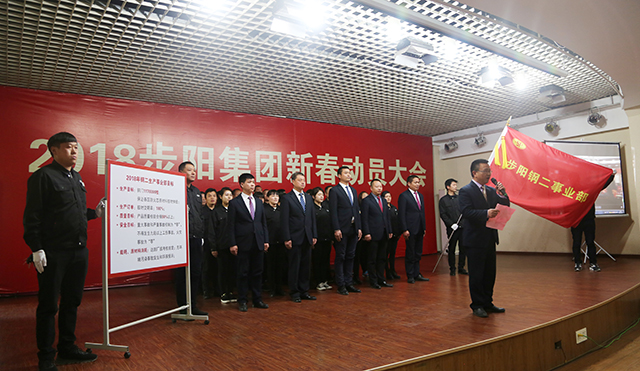 PG东升国际大事|步阳集团2018年新春动员大会隆重召开