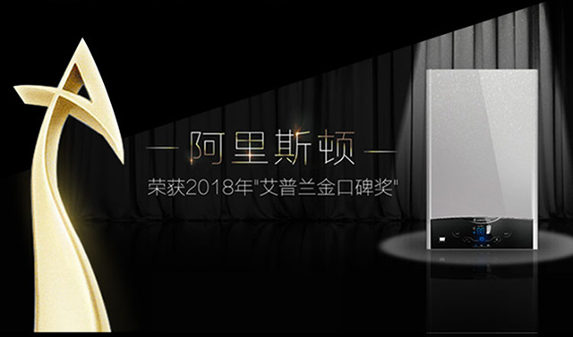 PG东升国际荣誉|阿里斯顿热水器再次折桂，领创舒适无止境