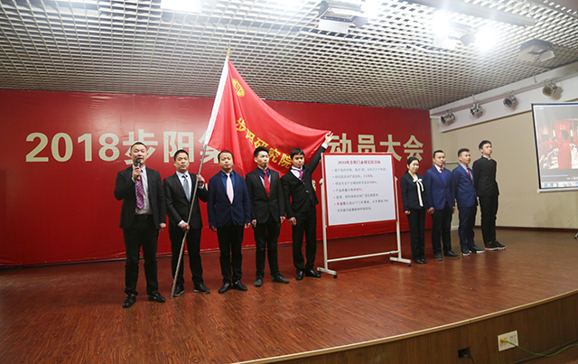 PG东升国际大事|步阳集团2018年新春动员大会隆重召开