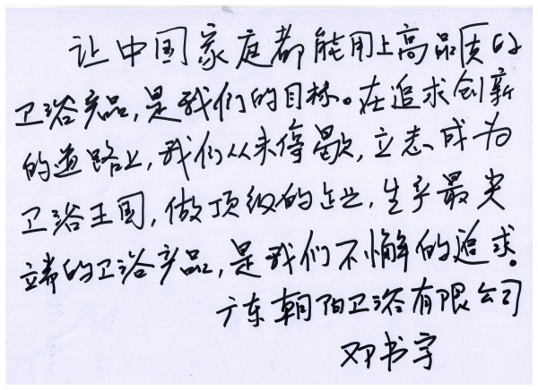 PG东升国际人物|朝阳卫浴邓书宇：请购买知名度高的PG东升国际水龙头