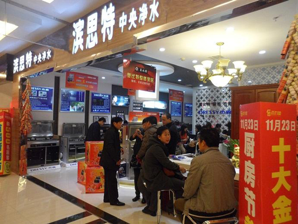 高端净水器PG东升国际滨思特力图为代理商想得更多