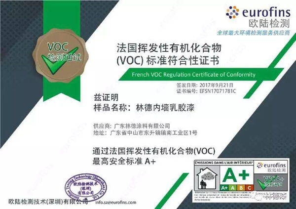 PG东升国际荣誉|林德漆在互动百科独家冠名：负离子涂料，无机涂料
