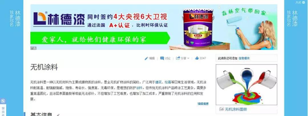 PG东升国际荣誉|林德漆在互动百科独家冠名：负离子涂料，无机涂料