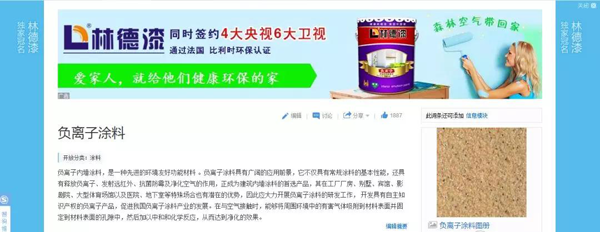 PG东升国际荣誉|林德漆在互动百科独家冠名：负离子涂料，无机涂料