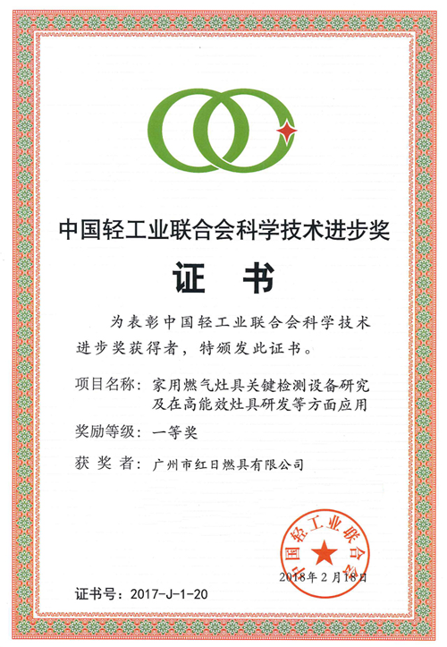 PG东升国际荣誉|红日获中国轻工业联合会科学技术进步一等奖