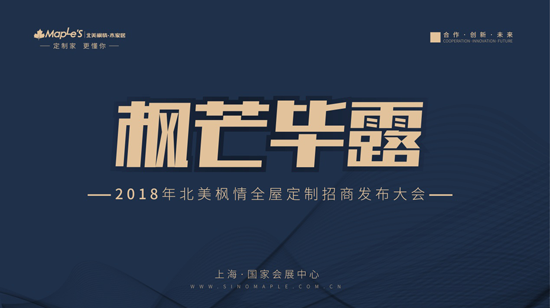 PG东升国际大事|建博会首日，北美枫情全屋定制造就“四最”展台