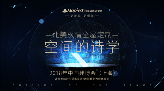PG东升国际大事|建博会首日，北美枫情全屋定制造就“四最”展台