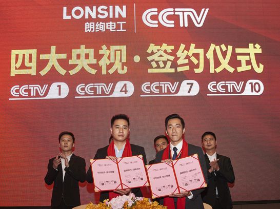 PG东升国际大事|朗能电工举行招商大会暨2018年财富峰值新品发布会