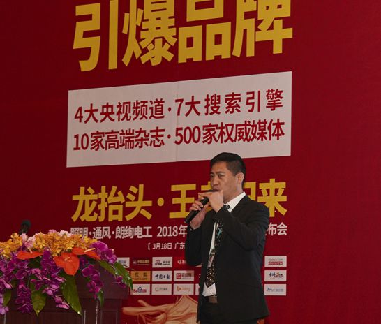 PG东升国际大事|朗能电工举行招商大会暨2018年财富峰值新品发布会