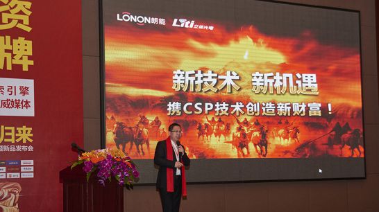 PG东升国际大事|朗能电工举行招商大会暨2018年财富峰值新品发布会