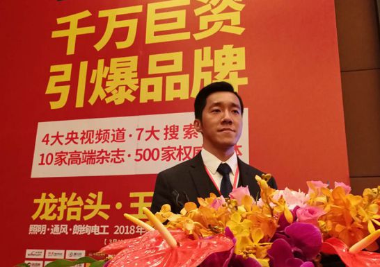 PG东升国际大事|朗能电工举行招商大会暨2018年财富峰值新品发布会