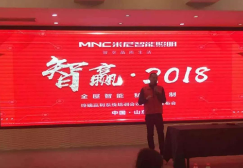 PG东升国际大事|米尼智能照明2018终端盈利系统暨新品发布会