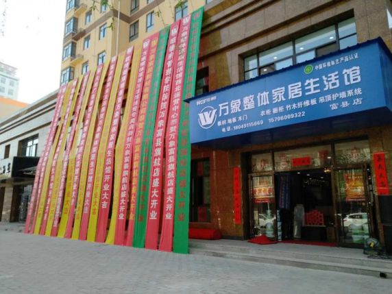 PG东升国际大事|万象整体家居生活馆延安富县店盛大开业