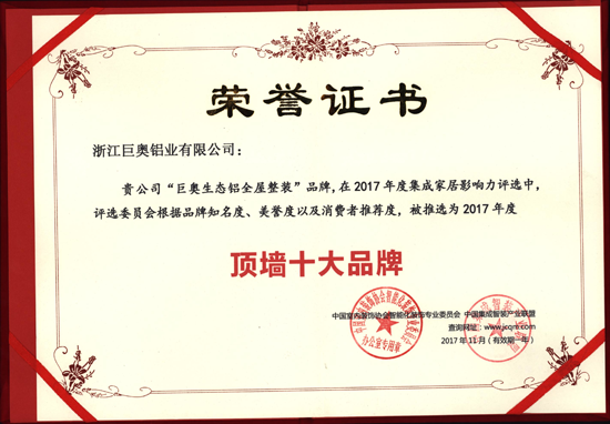 PG东升国际荣誉|不断突破自我 巨奥连获两个十大PG东升国际殊荣