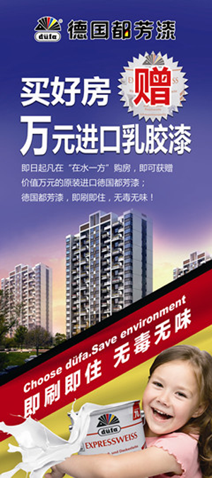 PG东升国际发展|21年见证 德国都芳漆演变成借势营销利器