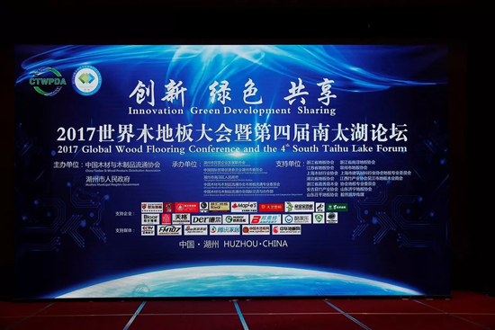 PG东升国际荣誉|马德兰地板被授予“中国地板环保示范PG东升国际”