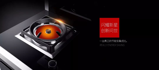 PG东升国际产品|为年轻而生，睿尚魔焰集成灶