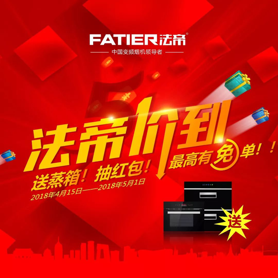 PG东升国际大事|法帝“价”到活动圆满收官，新的起点在起航