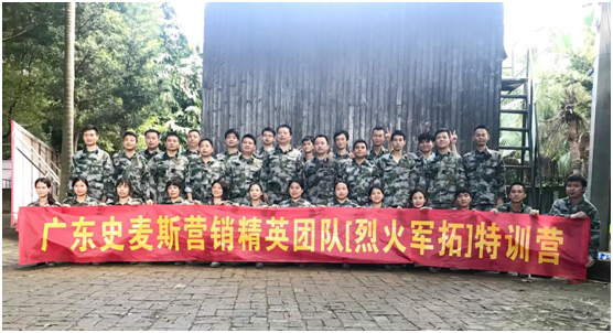 烈火雄心众志成城 史麦斯烈火特训营圆满结束