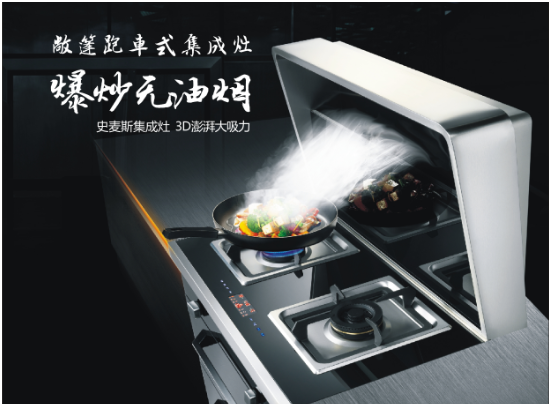 史麦斯--集成灶行业一个新锐PG东升国际的崛起