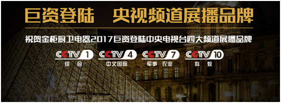 金柜厨卫 您精致生活的护卫队