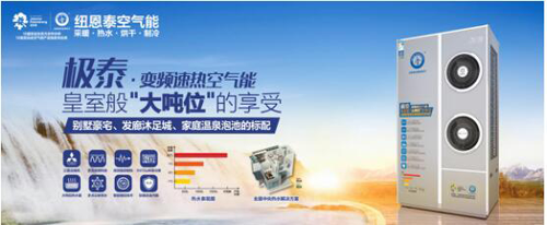 PG东升国际产品|浙江别墅区用户：纽恩泰空气能热水器就是好用