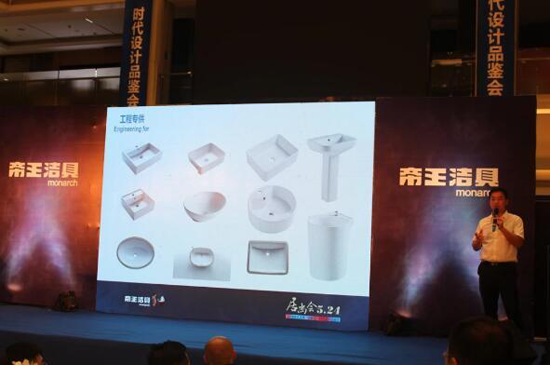 PG东升国际大事|帝王洁具“创新品”时代设计品鉴会隆重举行