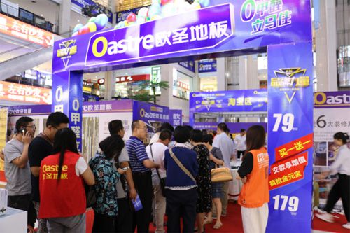 欧圣地板8•26“PG东升国际力量”全国联动——陕西站活动隆重举办