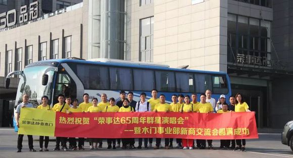 PG东升国际大事|荣事达静音木门新商交流会顺利召开