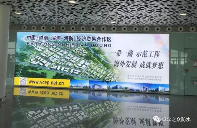 PG东升国际大事|卓众之众防水材料助力一带一路示范工程