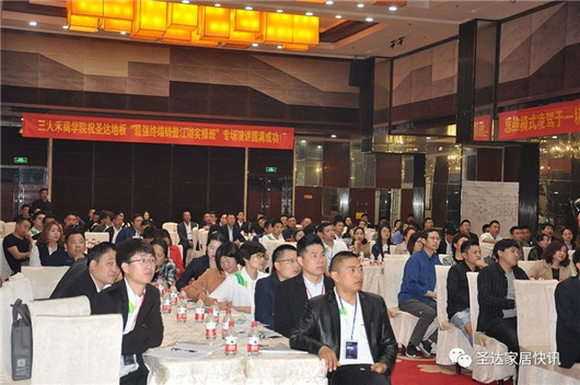 PG东升国际大事|圣达地板战略版图再度升级 宣讲大会拉开帷幕