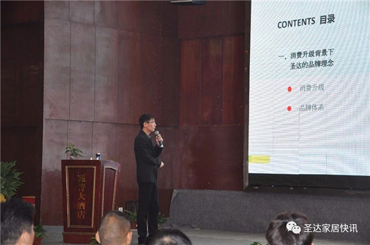 PG东升国际大事|圣达地板战略版图再度升级 宣讲大会拉开帷幕