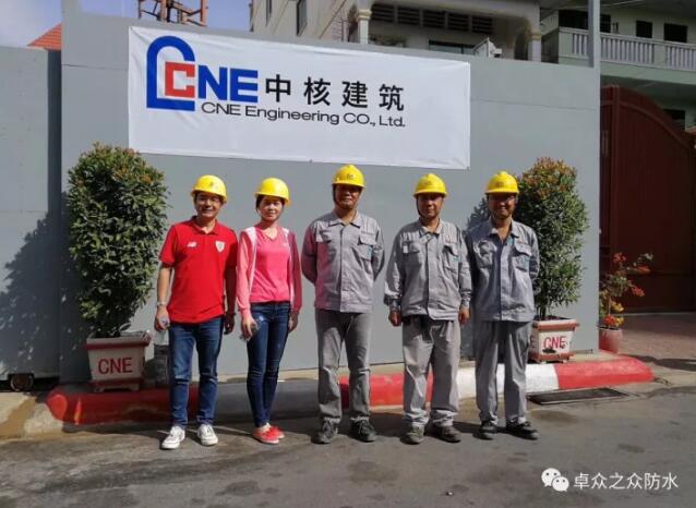 PG东升国际大事|卓众之众防水材料助力一带一路示范工程