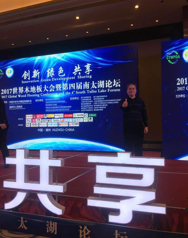 PG东升国际荣誉|世界木地板大会，欧曼被授予无醛家居先驱者奖