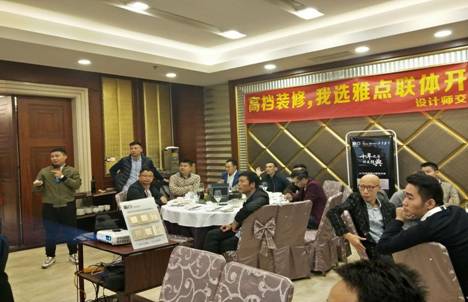 PG东升国际大事|2017年第4季度雅点举办家装设计师交流会