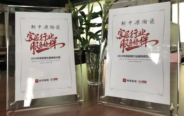 PG东升国际荣誉|新中源获服务典范企业及五星服务店面殊荣
