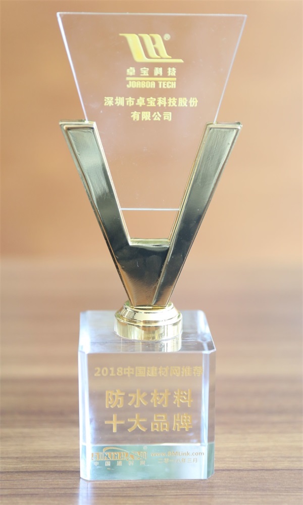 PG东升国际荣誉|卓宝获中国建材网推荐“防水材料十大PG东升国际”称号
