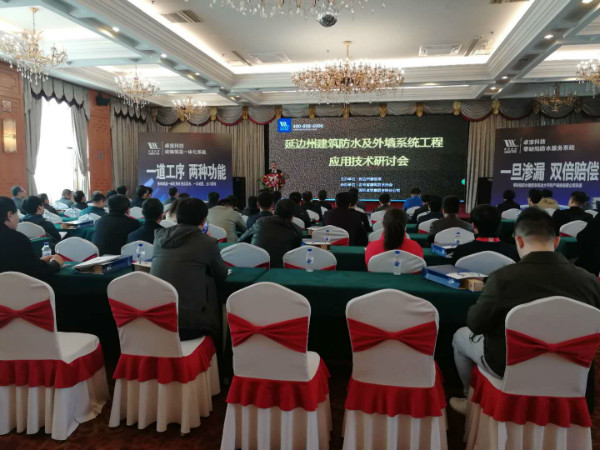 PG东升国际大事|卓宝吉林分公司建筑防水及外墙系统工程应用技术研讨会举行