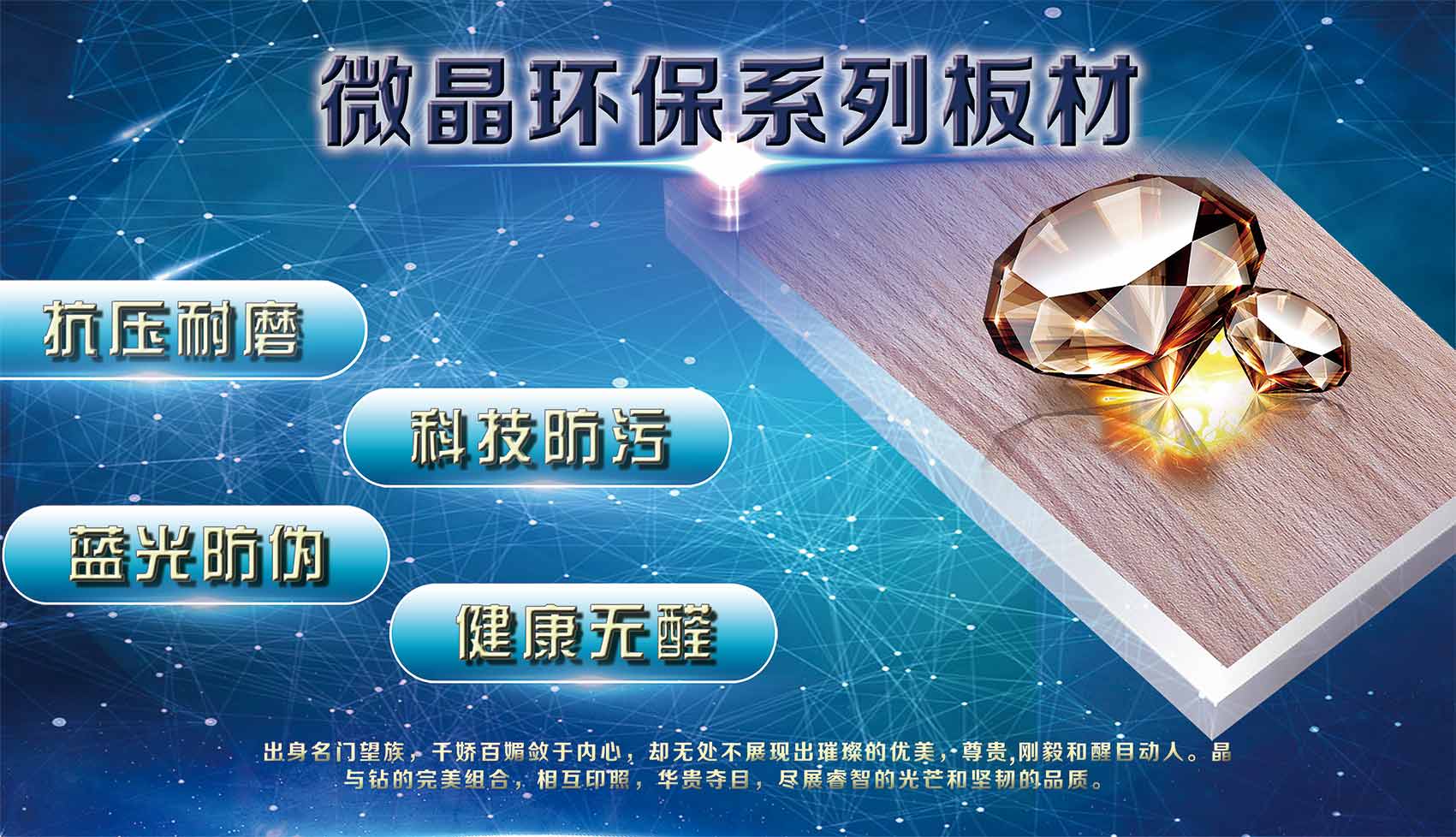 PG东升国际产品|好万年微晶生态板演绎科技防污环保板材